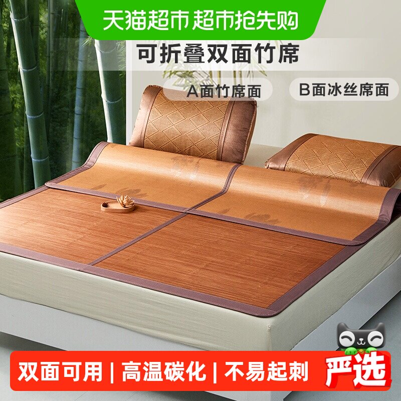 富安娜出品馨而乐竹席凉席双面可用夏季冰丝席可折叠席子学生宿舍