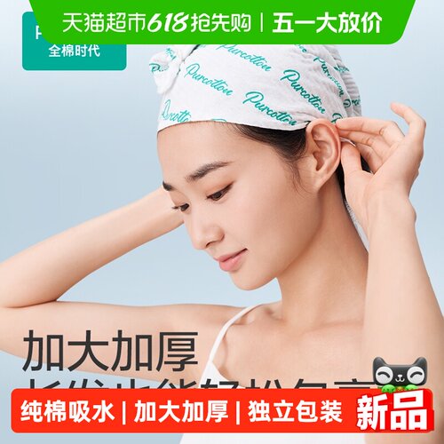 全棉时代干发毛巾