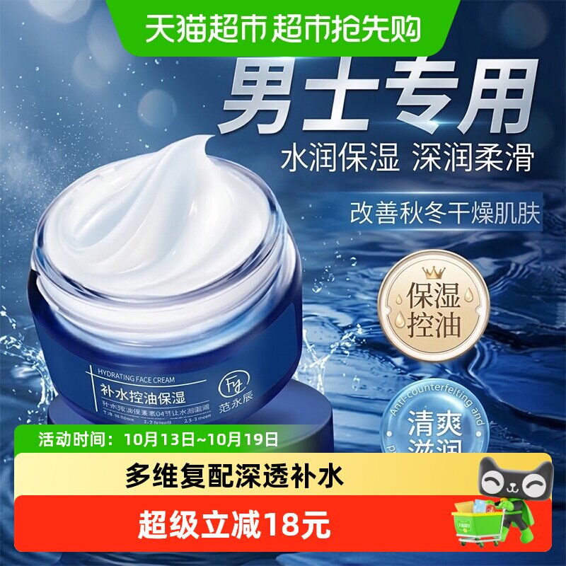 男士面霜补水保湿滋润秋冬保湿乳润肤霜擦脸油乳液脸部护肤品