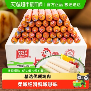 双汇鸡肉火腿肠熏煮香肠即食零食泡面搭档煎烤肠