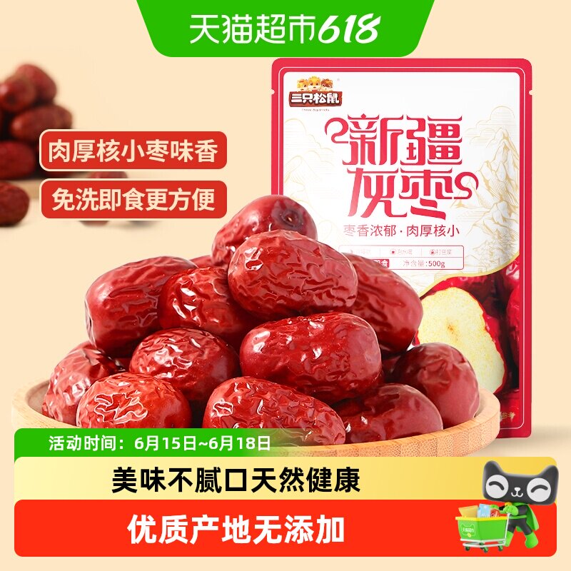 三只松鼠新疆三级免洗红枣灰枣健康零食煮粥煲汤送礼休闲小吃枣干