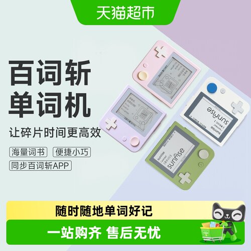 百词斩单词机背单词神器