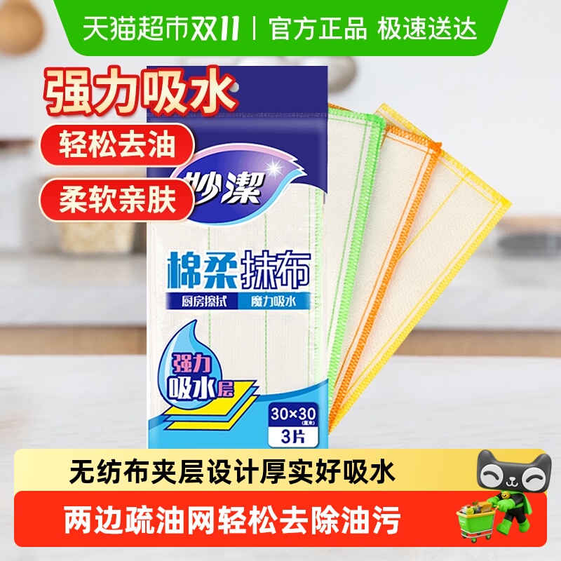 妙洁吸水不掉毛家用洗碗抹布
