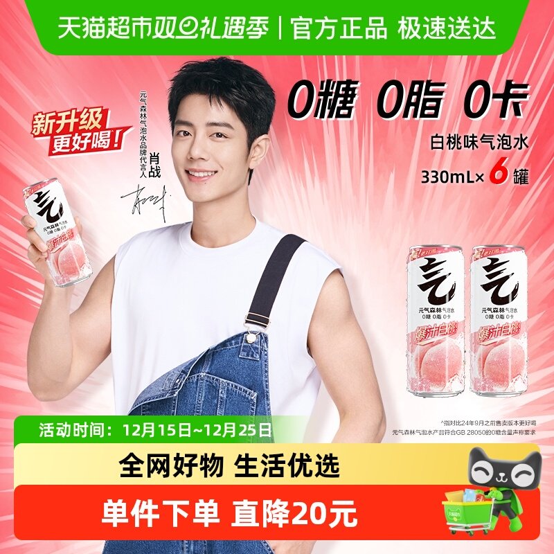 元气森林无糖气泡水