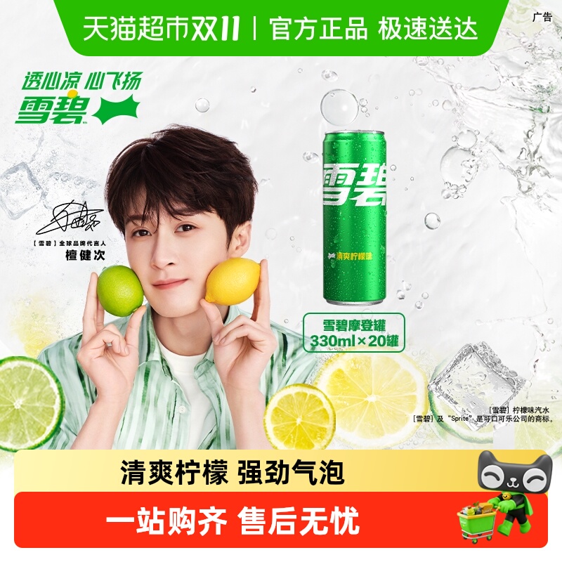 雪碧碳酸饮料经典汽水整箱饮料