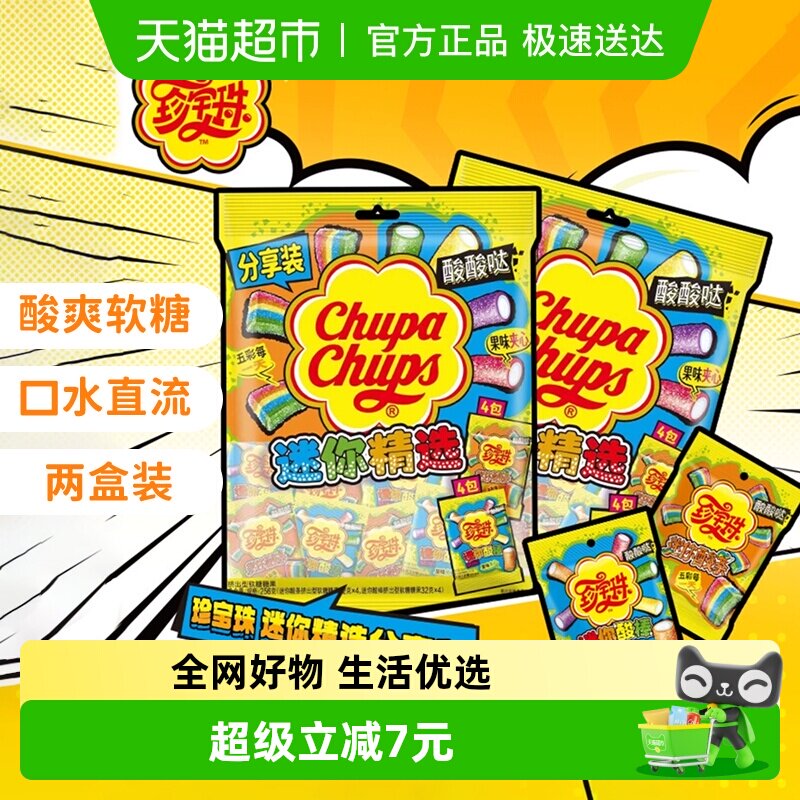 珍宝珠迷你酸条酸棒混合装水果味软糖创意儿童喜糖中秋国庆出游