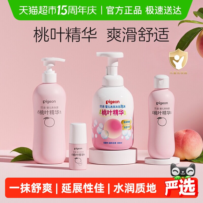 Pigeon贝亲新生婴儿专用桃叶水爽身露宝宝儿童液体爽身粉