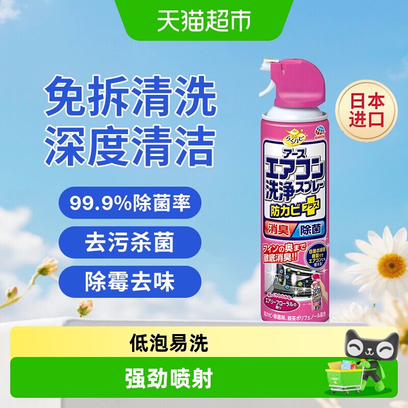 ARS安速空调清洗剂花香杀菌图片