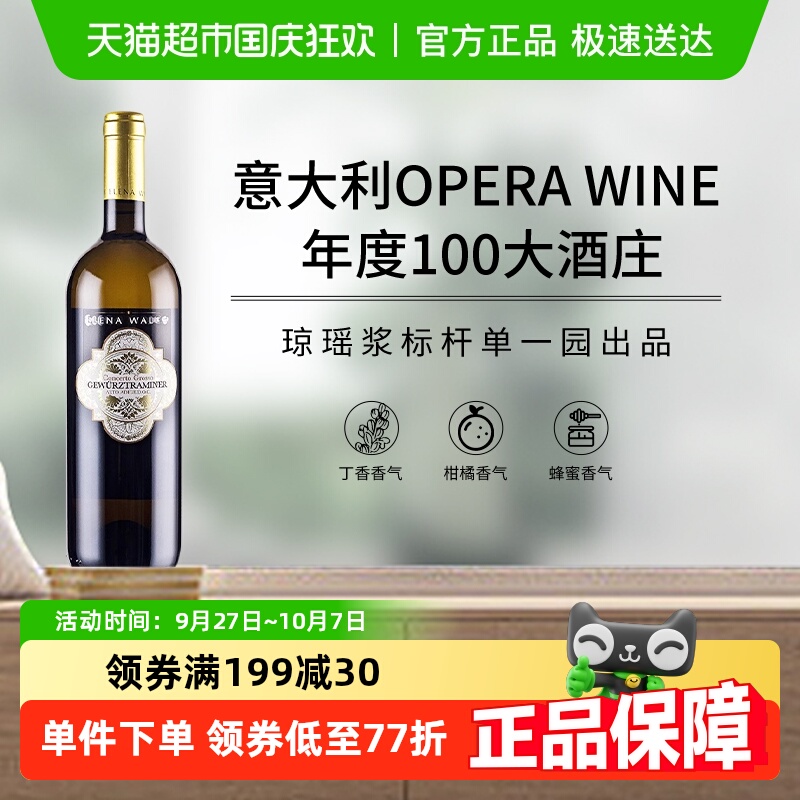 ElenaWalch协奏曲白葡萄酒