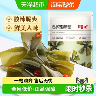 百草味酸辣海带结200g 1袋海带即食海鲜小吃网红零食海带小零食