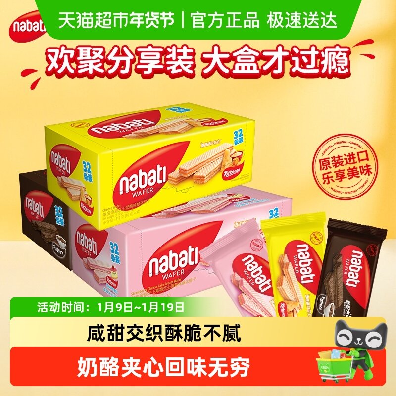 Richeese丽芝士进口奶酪草莓蛋糕威化夹心饼干512g内含32包量贩装