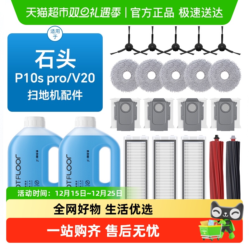 适用于石头扫地机器人配件