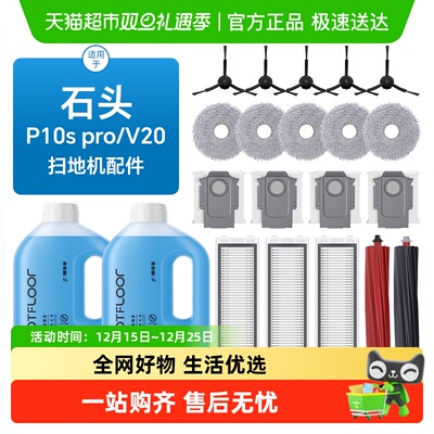 适用于石头扫地机器人配件