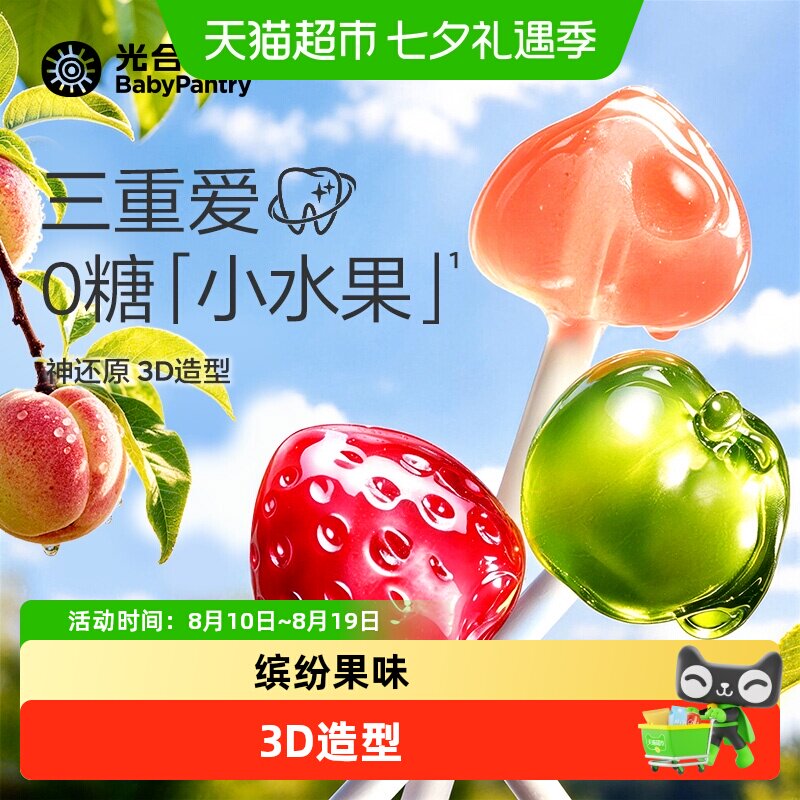 光合星球mini棒棒糖水果味糖果儿童零食迷你款无添加白砂糖