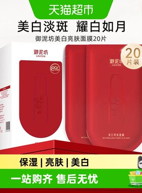 御泥坊补水保湿美白亮肤面膜套装
