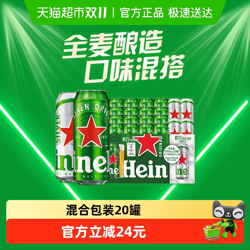 喜力500ml啤酒20听混合罐