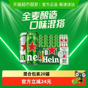 20聽混合罐裝 Heineken 喜力經典 500ml 全麥釀造啤酒加量不加價