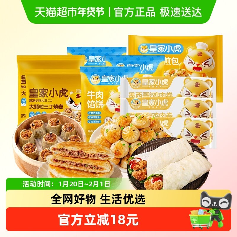 【皇家小虎超级桶】爆款美食全家福烧麦拇指生煎包鸡肉卷牛肉馅饼,粮油调味/速食/干货/烘焙,西式馅饼/芝士卷/三明治/汉堡,淘宝优惠券,粉丝福利购,淘宝优惠卷