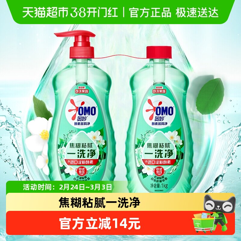 奥妙酵素餐具净白茶柠檬草香型洗洁精