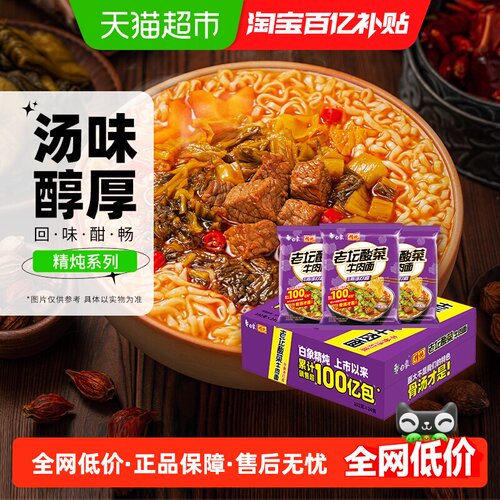 白象老坛酸菜方便面99g×24袋