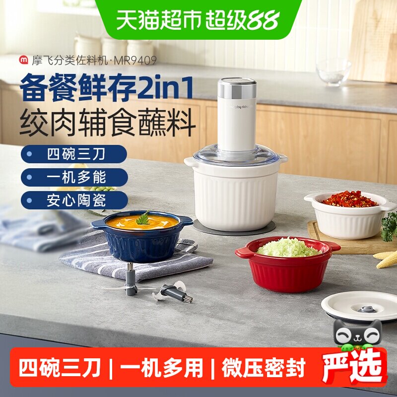 摩飞1200ML陶瓷绞肉机易清洗