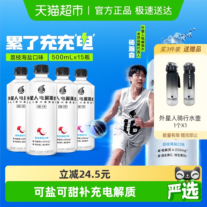 外星人荔枝海盐味电解质水0糖0卡