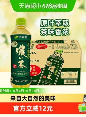 伊藤园（ITO EN）茶饮料浓味绿茶无糖解渴茶饮料整箱