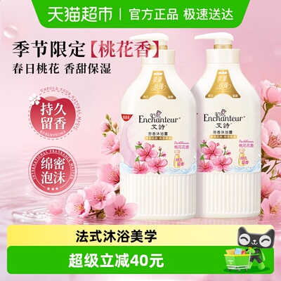 艾诗持久留香沐浴露668g×2支