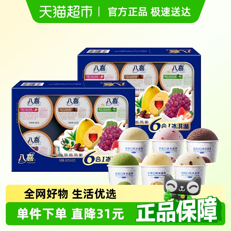 八喜冰淇淋经典六合一