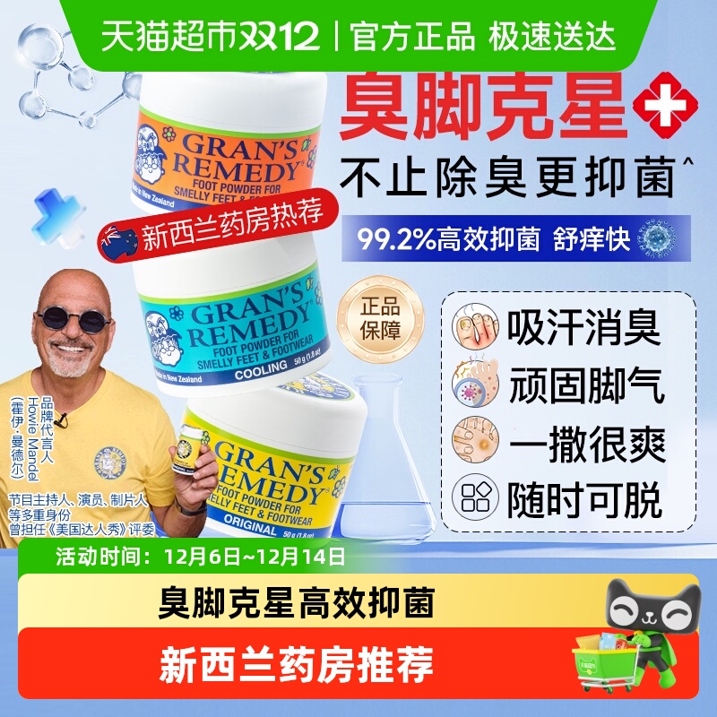 Gran'sremedy臭脚除臭粉