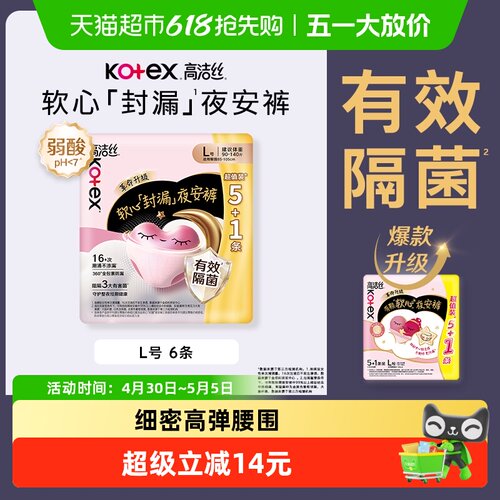 高洁丝透气夜安裤裤型姨妈巾6条
