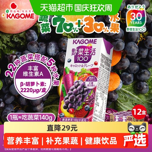 kagome可果美葡萄味果蔬汁营养