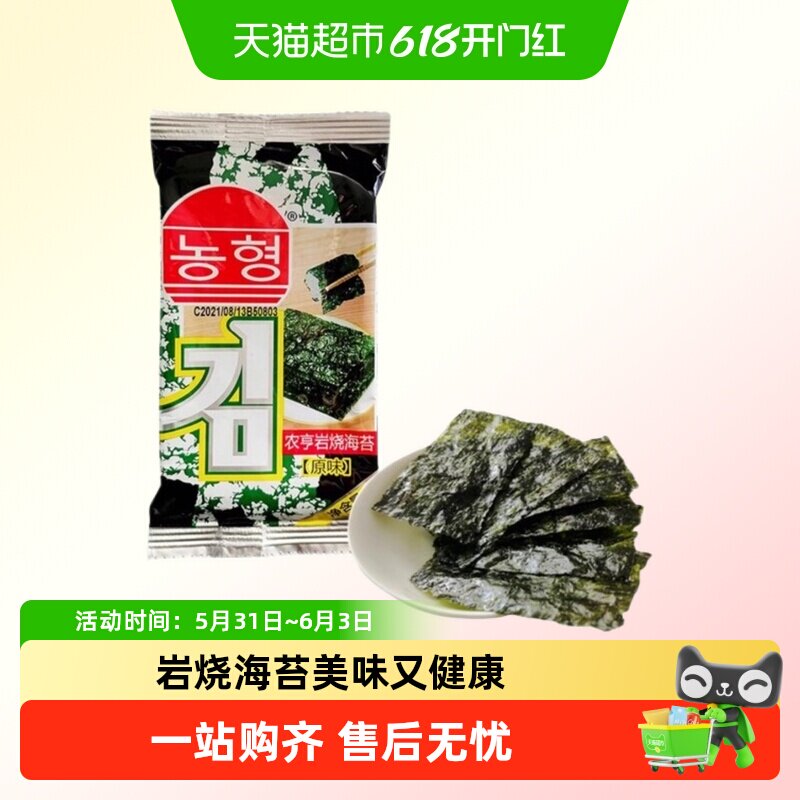 农亨岩烧海苔原味儿童休闲零食寿司拌饭包饭孕妇宝宝即食烤紫菜片