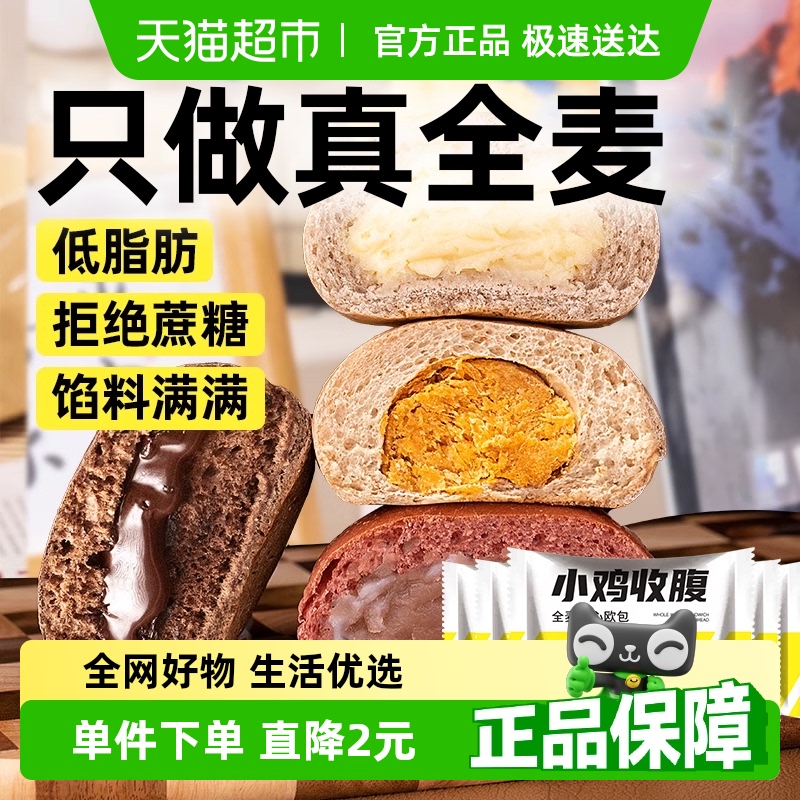 小鸡收腹低脂全麦欧包面包