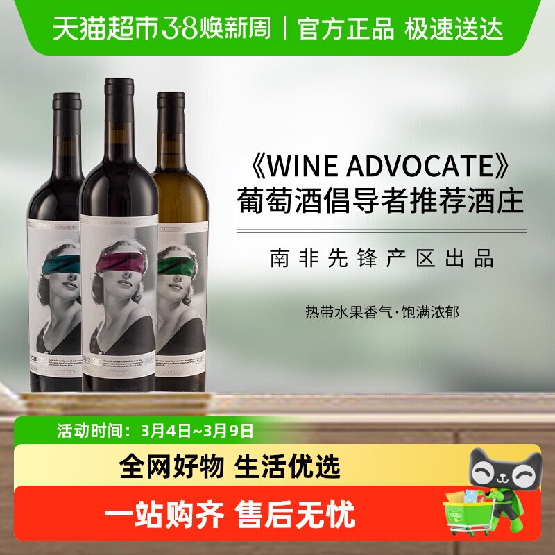 南非原装进口永恒臻我长相思赤霞珠皮诺塔吉干红红酒合集