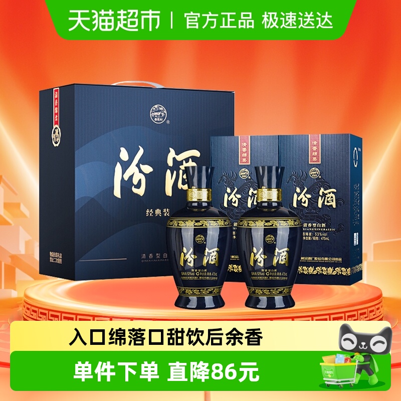 汾酒53度高度清香型白酒