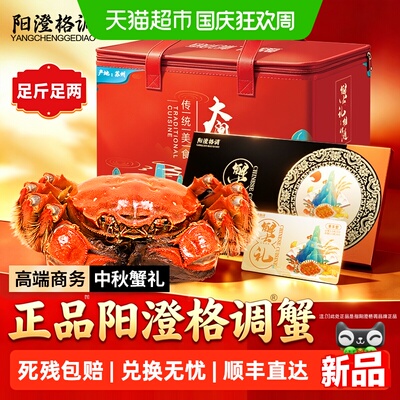 阳澄格调大闸蟹礼卡三层保鲜