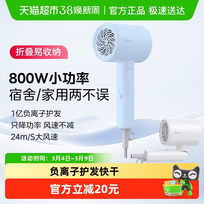 美的吹风机家用负离子护发专用800W小功率可折叠电吹风学生宿舍用