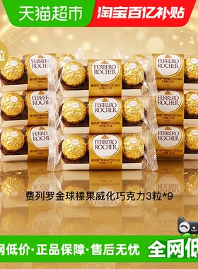 费列罗金球榛果威化巧克力华贵