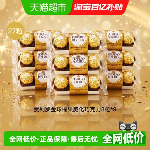 费列罗金球榛果威化巧克力华贵
