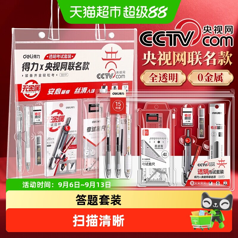 得力连中三元2B铅笔扫描清晰图片