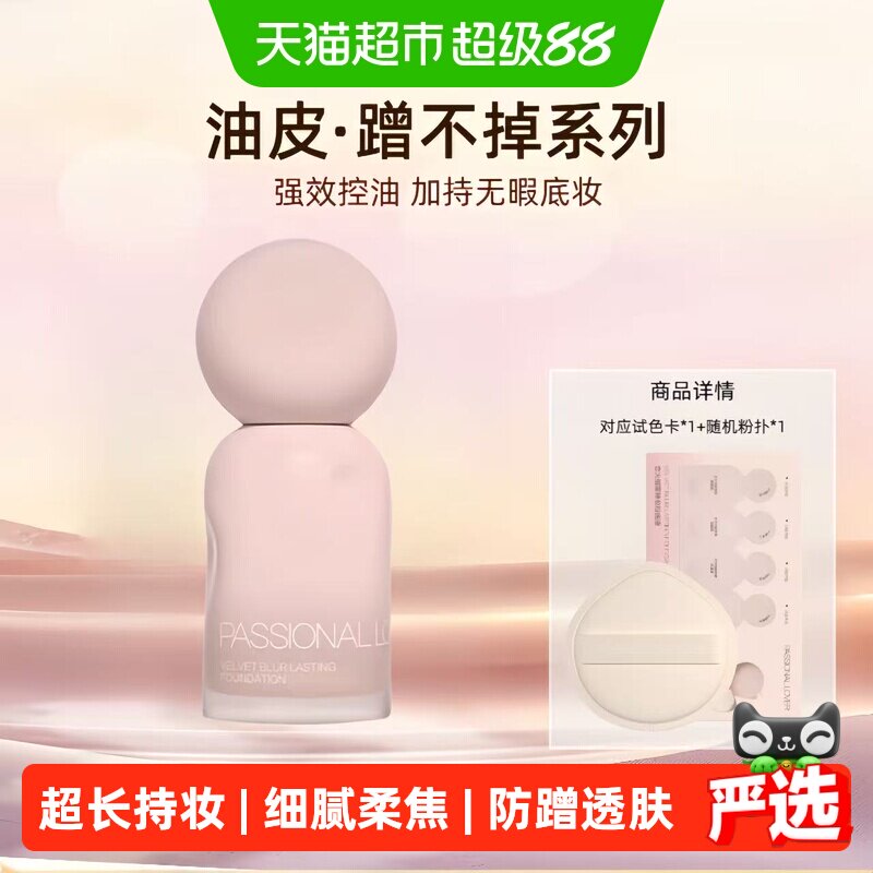 【下拉享金币补贴】PL蹭不掉粉底液4.0乐园限定油皮l清透底妆