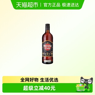 Havana Club哈瓦纳7年朗姆酒700ml鸡尾酒调酒基酒Mojito莫吉托