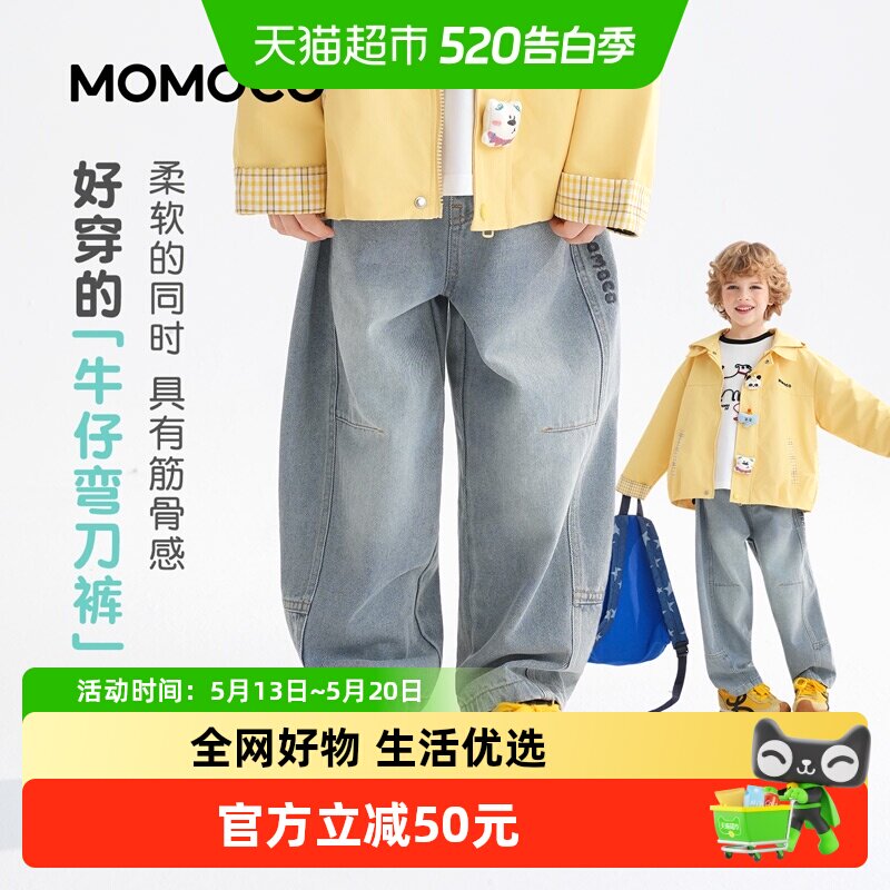 MOMOCO/玛米玛卡男童休闲牛仔裤2026春新款中大童韩版百搭阔腿裤