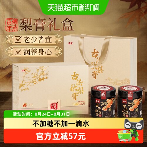 信盛堂非遗秋梨膏礼盒中秋节礼品