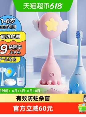 COMBO儿童电动牙刷1-3-6岁全自动声波充电宝宝软毛牙刷消毒小章鱼