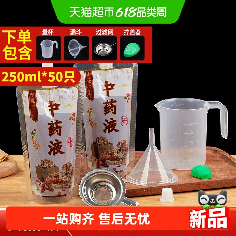 优奥中药袋分装袋汤药液体袋密封包装袋子可加热药袋250ml*50只