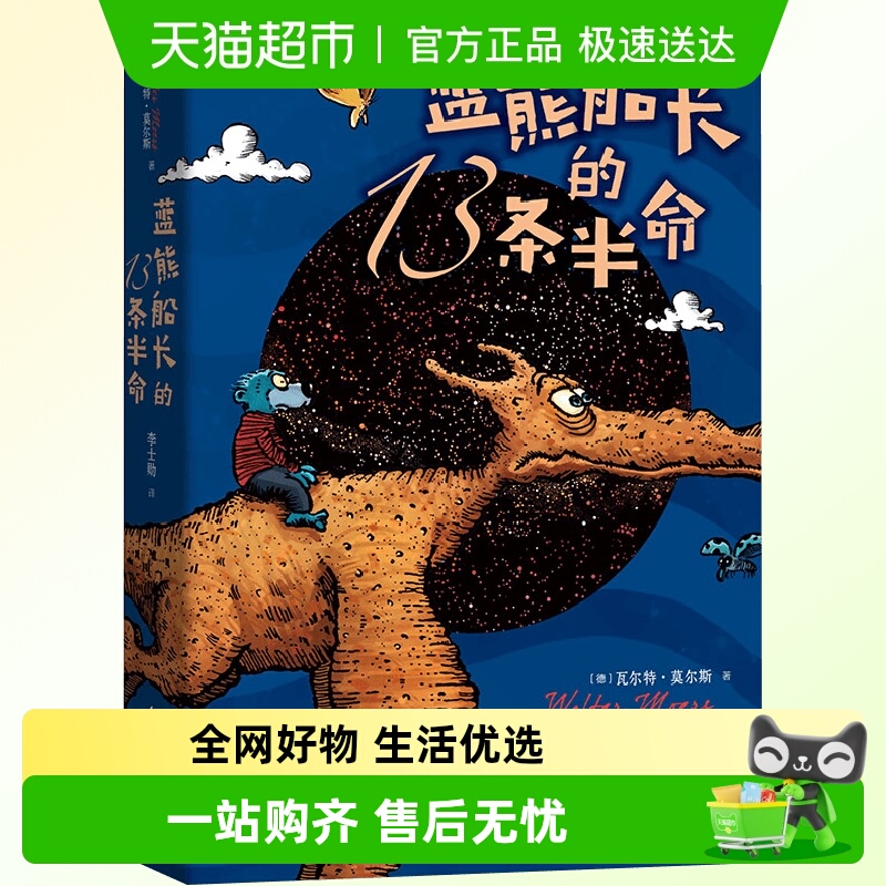 蓝熊船长的13条半命无莫尔斯