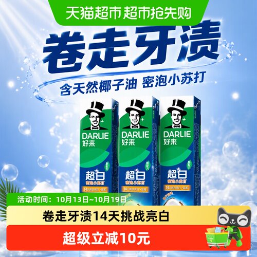 好来小苏打密泡牙膏190g×3支