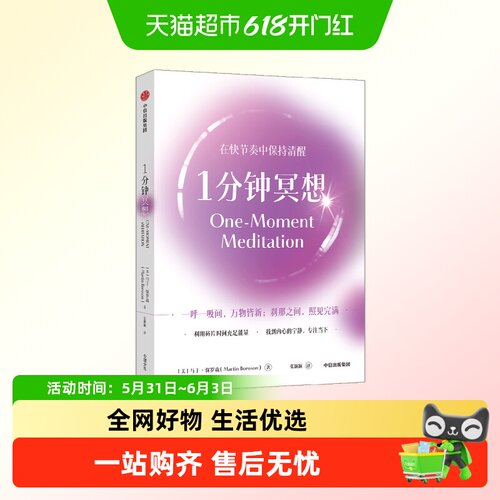 1分钟冥想在快节奏生活保持清醒